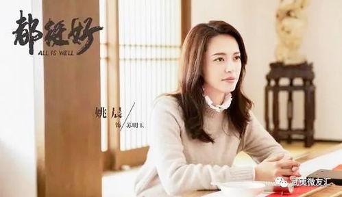 姚晨南平生活照,揭秘明星的平凡日常